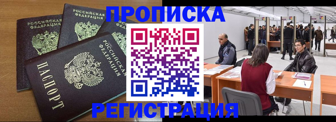 временная регистрация 2025 в Дмитрове