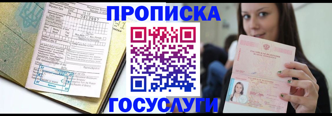 прописка гарантия в Дмитрове