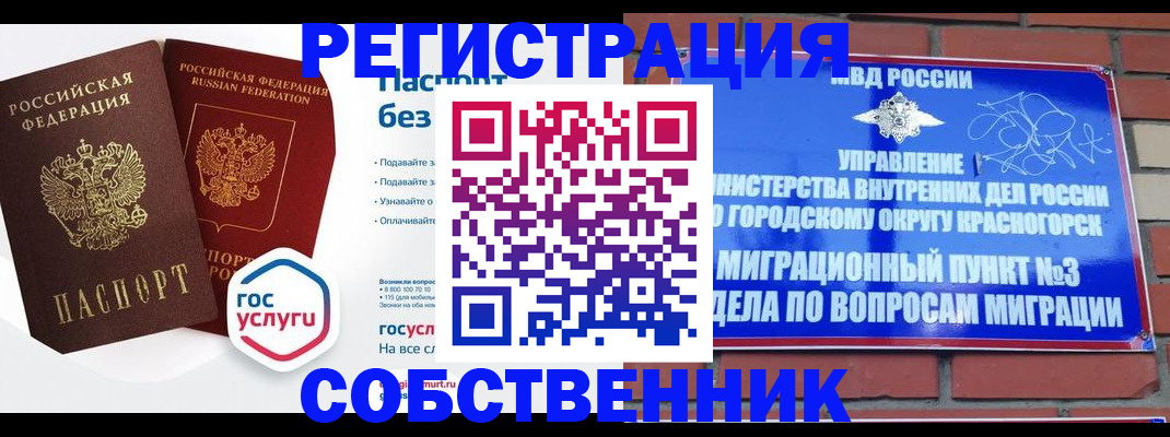 временная регистрация для школы в Дмитрове