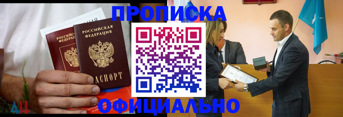 временная регистрация купить в Дмитрове