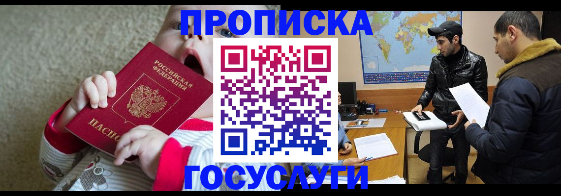 прописка для школы в Дмитрове